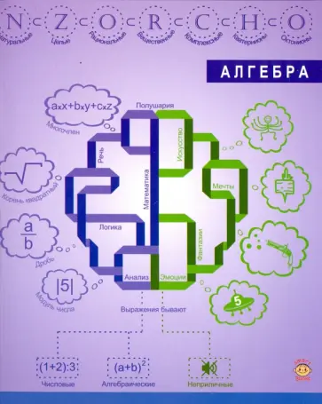 Тетрадь предметная "Алгебра" (48 листов, клетка) (FB38) обложка книги