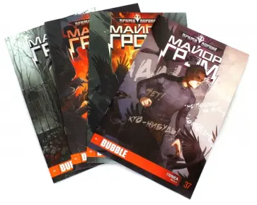 Артем Габрелянов - Майор Гром. Набор №1. Книги 34-37. Голоса + Арт-принт в подарок обложка книги