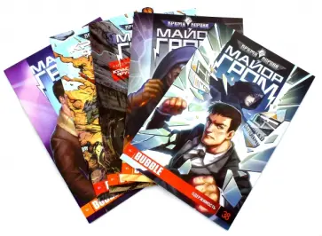 Артем Габрелянов - Майор Гром №2. Набор (Книги 38-41) +арт-принт в под. обложка книги