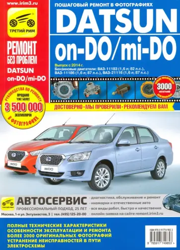 И. Горфин - Datsun on-DO/mi-DO. Устройство. Эксплуатация. Обслуживание. Ремонт И. Горфин - Datsun on-DO/mi-DO. Устройство. Эксплуатация. Обслуживание. Ремонт обложка книги