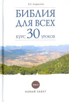 Азы православия