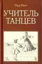 Рамо Пьер