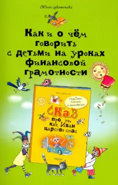 Финансовая грамотность каждому