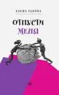 Габова Елена