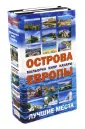 Дорлинг Киндерсли.Путеводитель