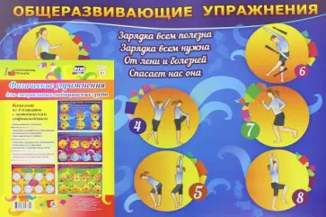 Комплект плакатов. Физические упражнения для специальных медицинских групп. ФГОС Комплект плакатов. Физические упражнения для специальных медицинских групп. ФГОС обложка книги