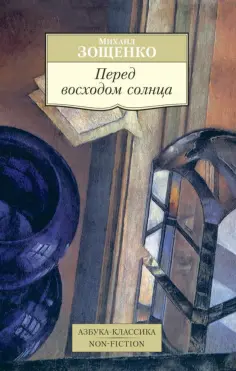 Азбука-Классика. Non-Fiction