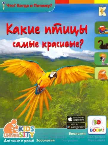 В. Владимиров - Какие птицы самые красивые? обложка книги