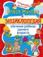 Обучение с пеленок