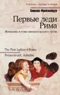 Фрейзенбрук Аннелиз