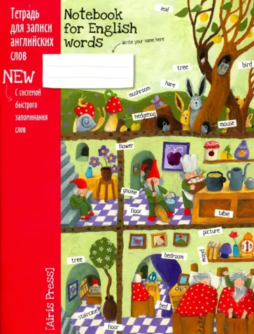 Тетрадь для записи английских слов с закладкой "Дом гномов" (24 листа) обложка книги