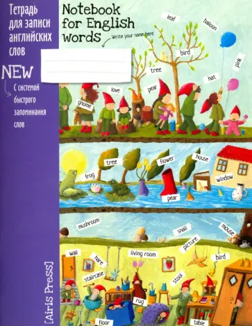 Тетрадь для записи английских слов с закладкой "Приключения гномов" (24 листа) обложка книги