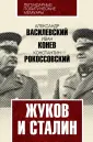 Легендарные политические мемуары