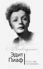 Блистэн Марсель