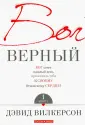 Вилкерсон Давид