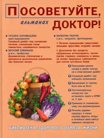 Посоветуйте, доктор! Альманах №6 Посоветуйте, доктор! Альманах №6 обложка книги