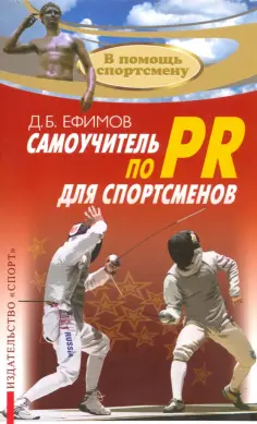 В помощь спортсмену