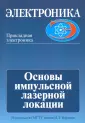 Электроника