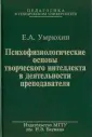 Умрюхин Евгений Алексеевич