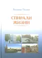 Поляков В. В.