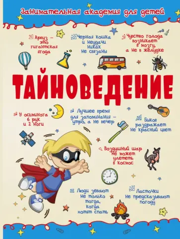 Андрей Мерников - Тайноведение обложка книги