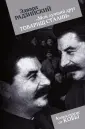 Апокалипсис от Кобы