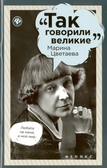 Полина Маркова - Марина Цветаева обложка книги