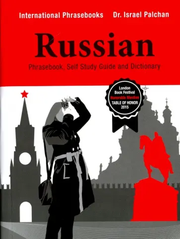 И. Палхан - Russian Phrasebook. Self Study Guide and Diction. обложка книги