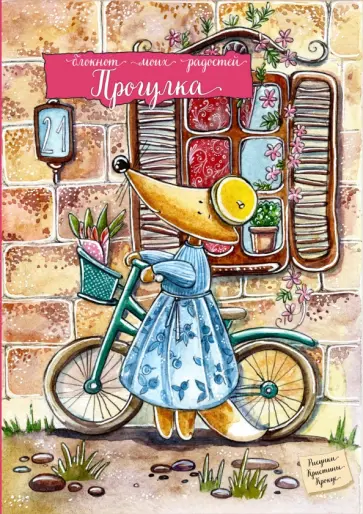 Блокнот "Прогулка", А6+ Блокнот "Прогулка", А6+ обложка книги