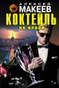 Черная кошка