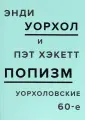 Хэкетт Пэт