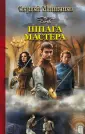 Мишенев Сергей Викторович