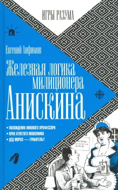 Игры разума