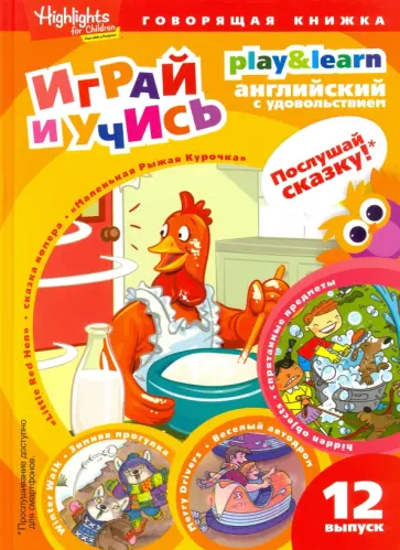 Г. Анненкова - Маленькая Рыжая Курочка Г. Анненкова - Маленькая Рыжая Курочка обложка книги
