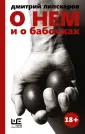 Проза Дмитрия Липскерова