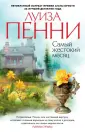 Пенни Луиза