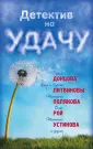 Сезонный детектив