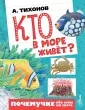 Почемучке обо всем на свете