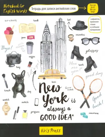 Тетрадь для записи английских слов "Нью-Йорк" обложка книги