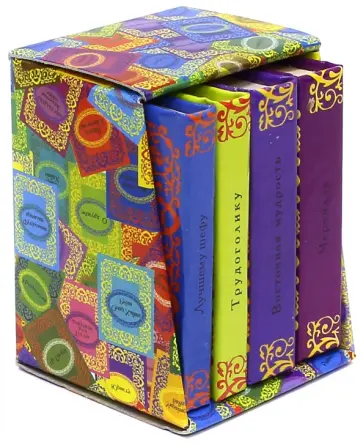 Лучшему шефу. Трудоголику. Восточная мудрость. Черчилль. Комплект из 4-х книг Лучшему шефу. Трудоголику. Восточная мудрость. Черчилль. Комплект из 4-х книг обложка книги