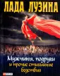 Лузина Лада