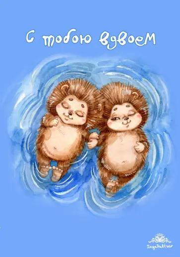 Блокнот "С тобою вдвоем", А6+ Блокнот "С тобою вдвоем", А6+ обложка книги