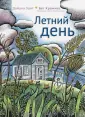 Уайт Диана
