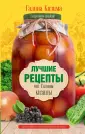 Сохраняем урожай!