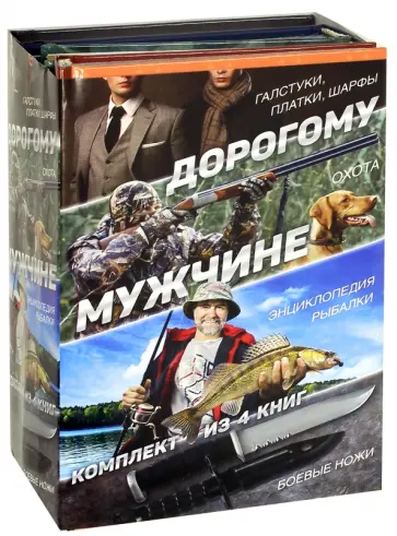 Мельников, Сидоров - Дорогому мужчине Мельников, Сидоров - Дорогому мужчине обложка книги