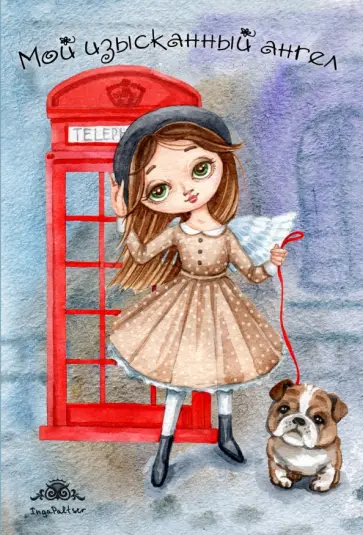 Блокнот "Мой изысканный ангел", А6+ Блокнот "Мой изысканный ангел", А6+ обложка книги