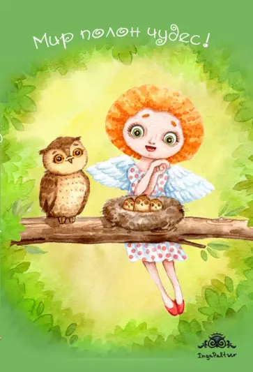 Блокнот "Мир полон чудес!", А6+ Блокнот "Мир полон чудес!", А6+ обложка книги