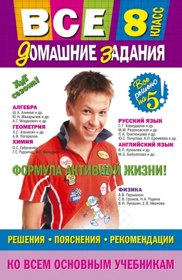 Мельников, Гырдымова - Все домашние задания. 8 класс обложка книги