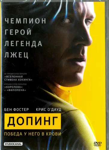 Джон Ходж - Допинг (DVD) Джон Ходж - Допинг (DVD) обложка книги