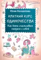 Косоротова Юлия